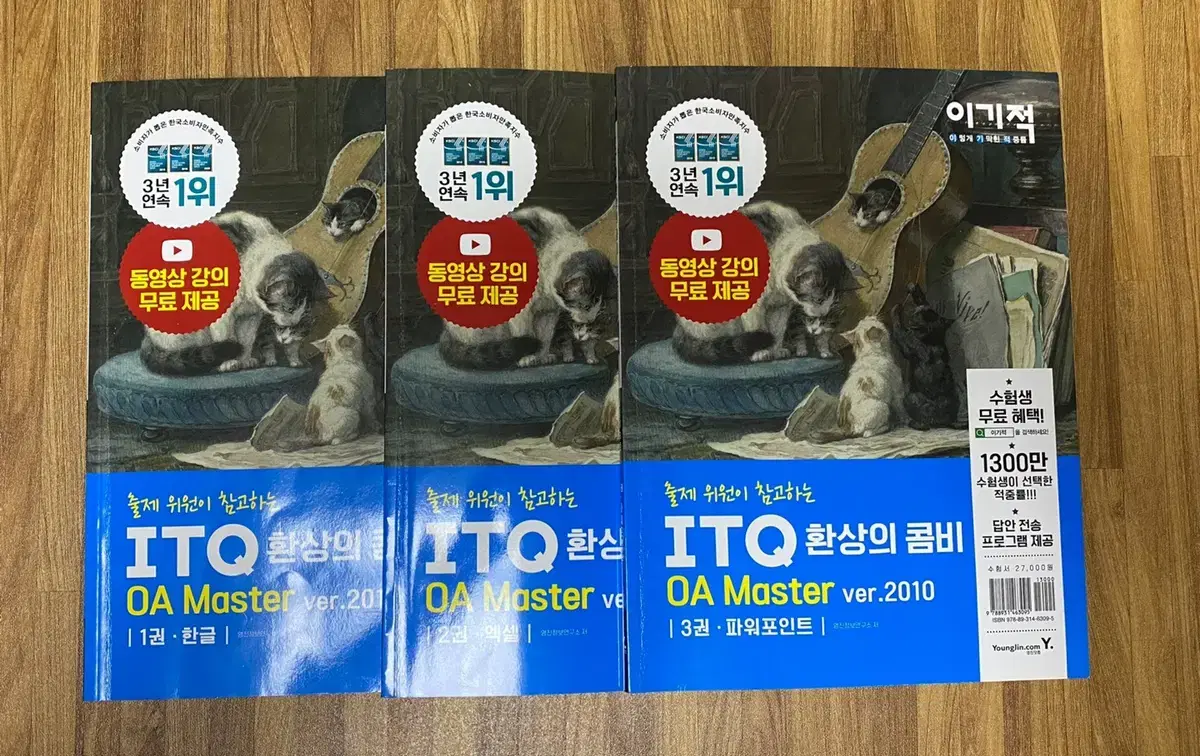 이기적 itq oa마스터 2010버전